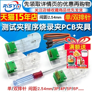 测试夹程序烧录夹PCB夹具探针下载程序编程烧录2.54单/双排测试架