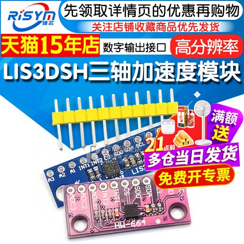 三轴高分辨率加速度计