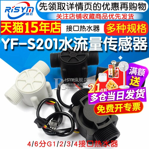yf-s201水流量传感器4/6分饮水机