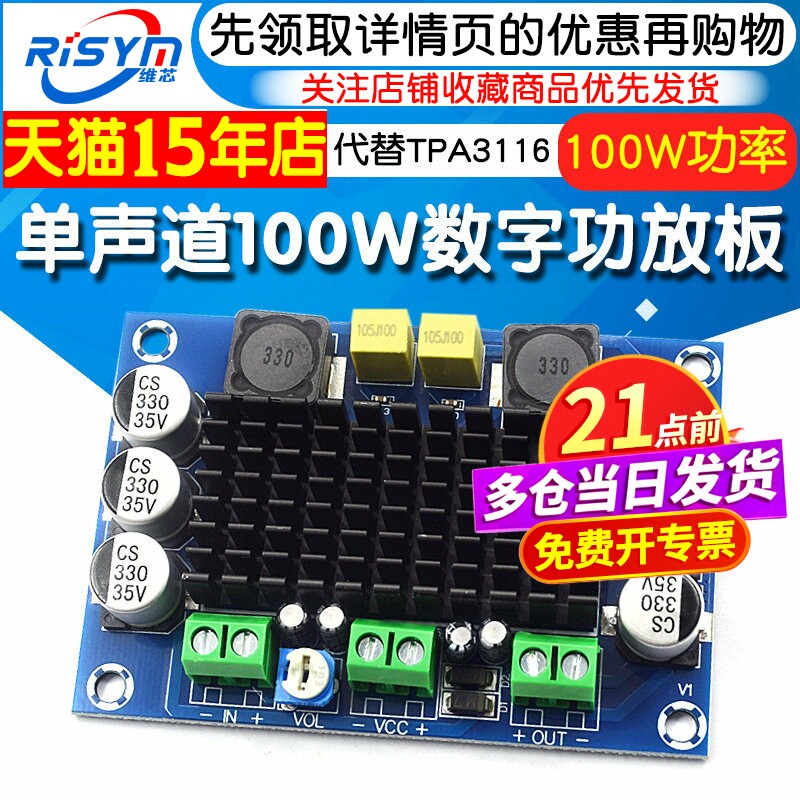 单声道100W数字功放板代替TPA3116数字音频放大板模块 DC12-26V