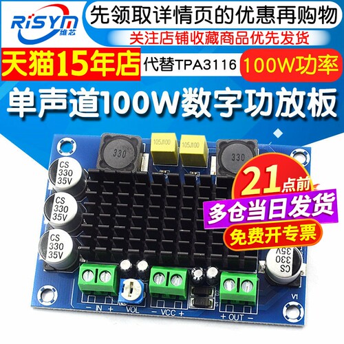 单声道100W数字功放板