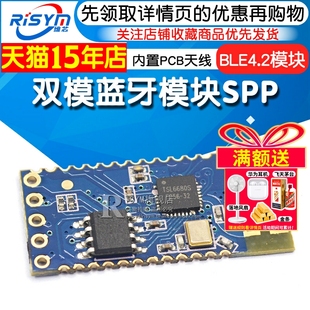 内置PCB天线 BLE4.2模块 双模蓝牙模块SPP蓝牙模块 BLE蓝牙模块