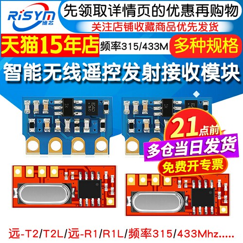 无线遥控发射接收远-T1/T2/R1