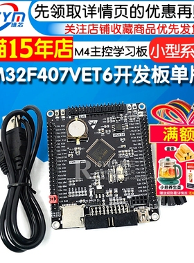 STM32F407VET6开发板单片机M4主控学习板核心板 STM32最小系统板