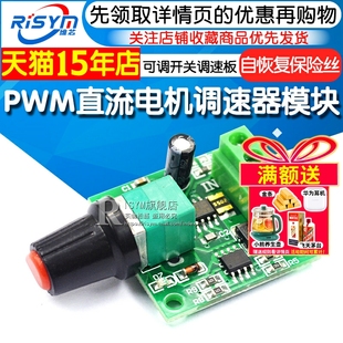 Risym 12V可调开关调速板 PWM直流电机调速器2A调速开关模块1.8