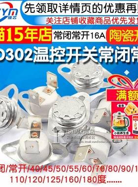 温控开关温度控制器陶瓷 KSD301 302常闭常开45 55-170度250V/10A