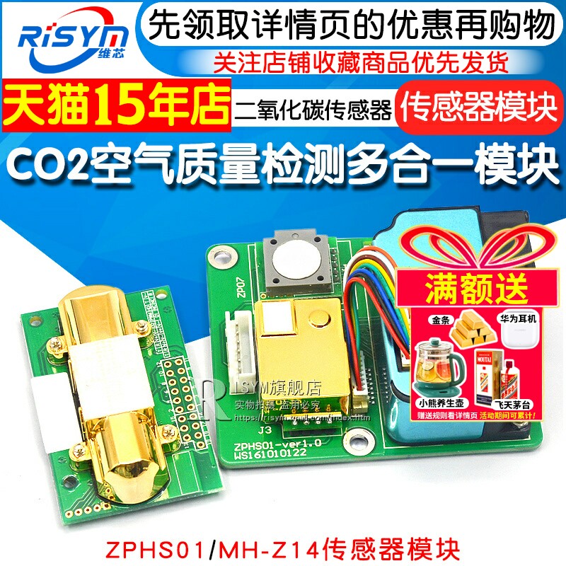 MH-Z14二氧化碳传感器模组 农业大棚用 CO2检测 ZPHS01传感器模块