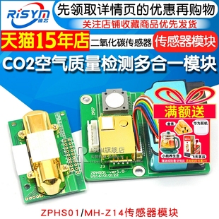 MH-Z14二氧化碳传感器模组 农业大棚用 CO2检测 ZPHS01传感器模块