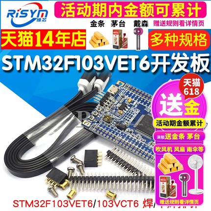 STM32F103VET6 STM32F103VCT6开发板 系统板STM32开发板 物联网