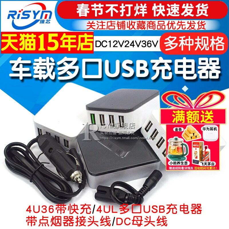 带快充直流DC12V24V36V输入车载船用多口USB充电器安全保护 4U36