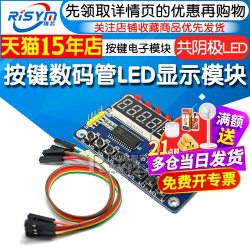 Risym TM1638按键数码管LED显示模块 8位数码管LED按键电子模块 - 封面