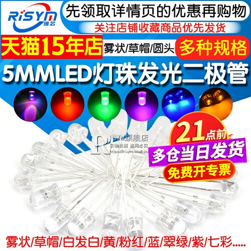 5MMLED草帽灯珠红白绿蓝黄紫七彩