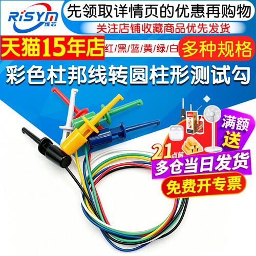 彩色杜邦线转测试勾逻辑分析仪