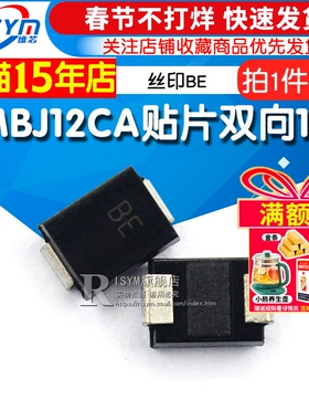 贴片TVS管SMBJ12CA 丝印BE 12V双向 SMB瞬态抑制二极管（10个）