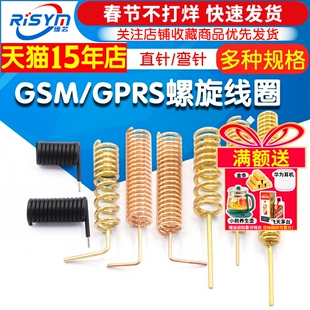 GSM/GPRS螺旋线圈433M弹簧天线315M遥控天线无线接收模块焊接全铜