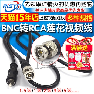 BNC转AV录像机连接电视线 q9监控视频跳线 BNC转RCA莲花头 bnc线