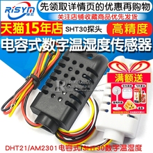 DHT21/AM2301电容式数字温湿度传感器SHT30探头 替代SHT10 SHT11