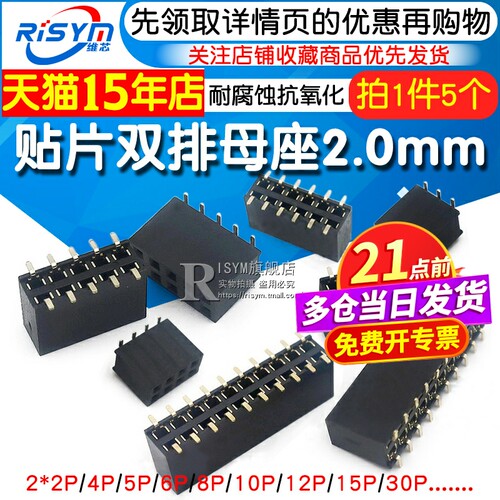 2.0mm间距双排母smt