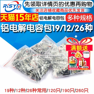 26种常用铝电解电容器包维修实验配零diy元 器件 件包19 电子元