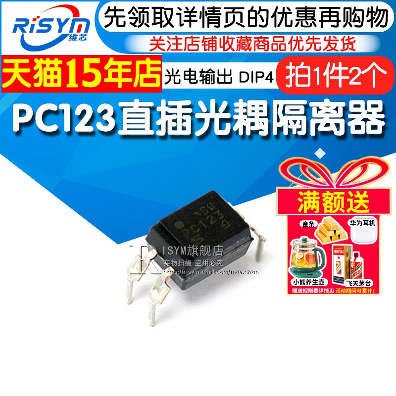 直插PC123晶体管光耦