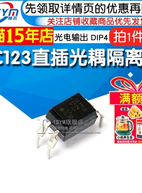 Risym 直插 PC123 晶体管光耦 隔离器-晶体管/光电输出 DIP4(2个)