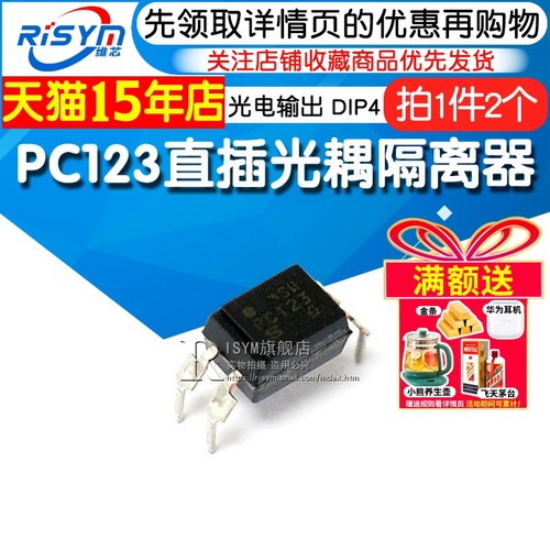 直插PC123晶体管光耦