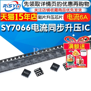 SY7066QMC SY7066 丝印MG3FD 6A电流同步升压IC 贴片 升压芯片