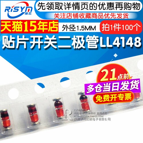 贴片开关二极管LL41481N4148