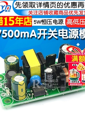 12V500mA开关电源板模块/5W恒压电源/220V ac--dc转12V稳压电源