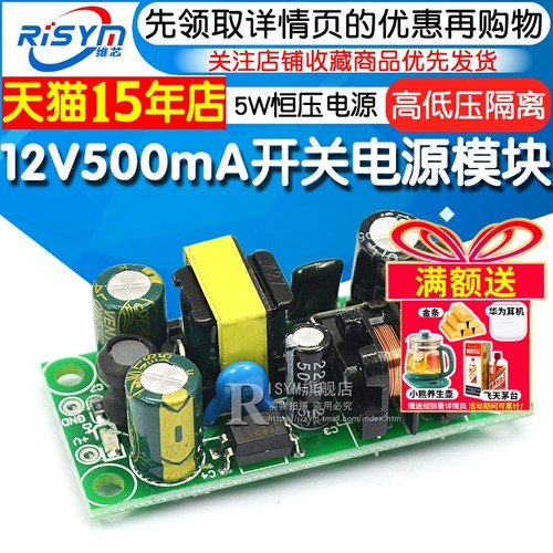 电源板模块电源转12v稳压开关