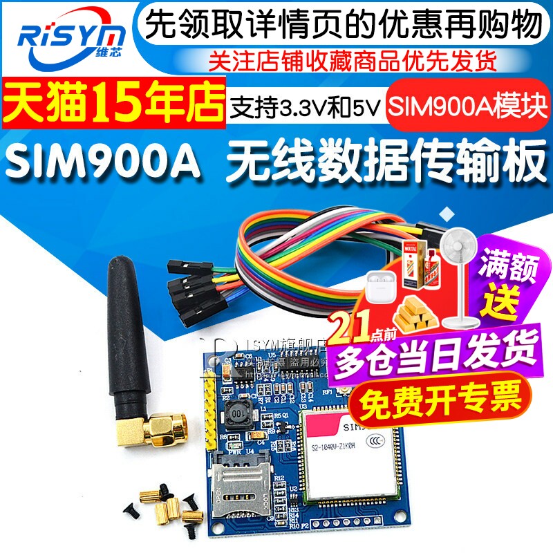 Risym SIM900A模块\短信\开发板\GSM\GPRS\STM32\无线数据传输板