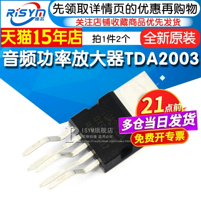 音频功率放大器TDA2003RISYM
