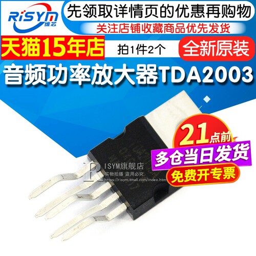 音频功率放大器TDA2003RISYM