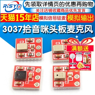 MEMS硅麦克风模块高灵敏度3037底部顶部拾音模拟信号输出硅咪模块