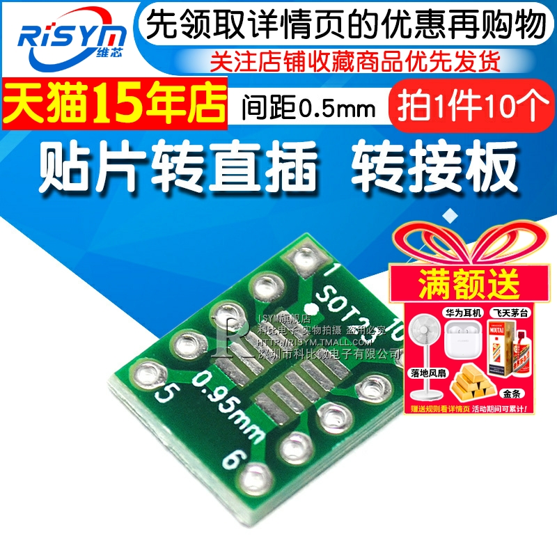 Risym MSOP10 SOT23 UAMX贴片转直插DIP 转接板0.5/0.95mm 10个