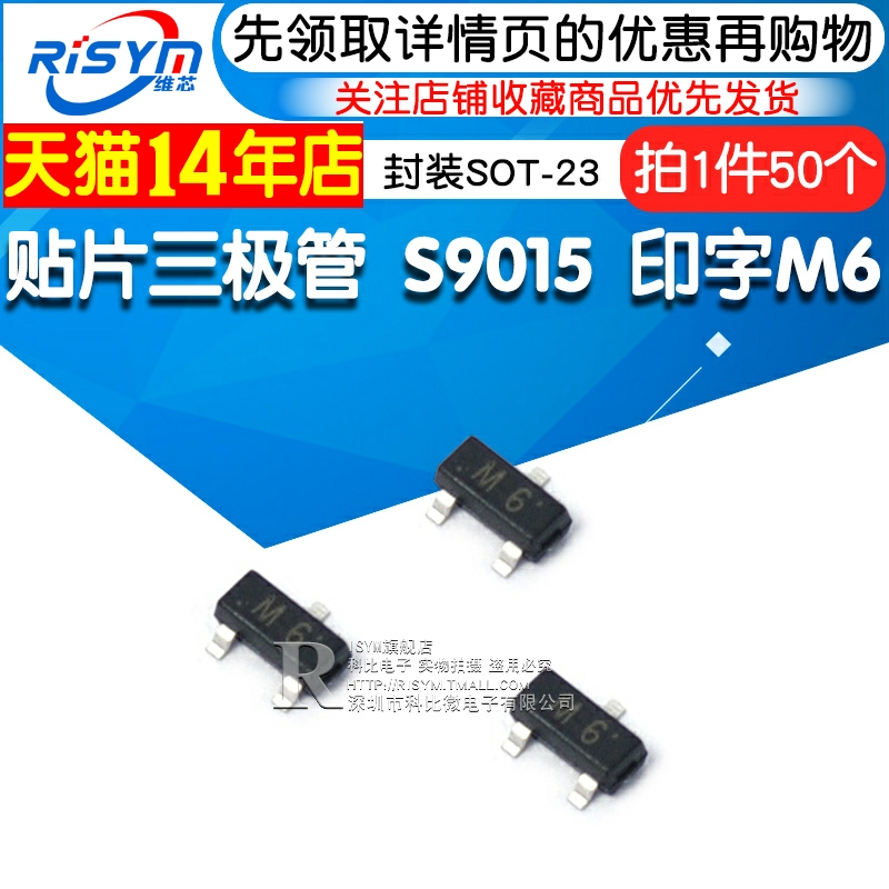 risym贴片三极管s9015PNP封装