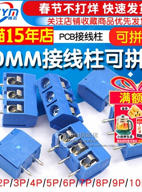 KF301-2P/3P/8/4P位接线端子PCB端子5.0MM接线柱可拼接大电流插件