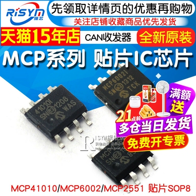 MCP2551 高速CAN收发器 MCP41010 MCP6002 贴片SOP8 ic芯片