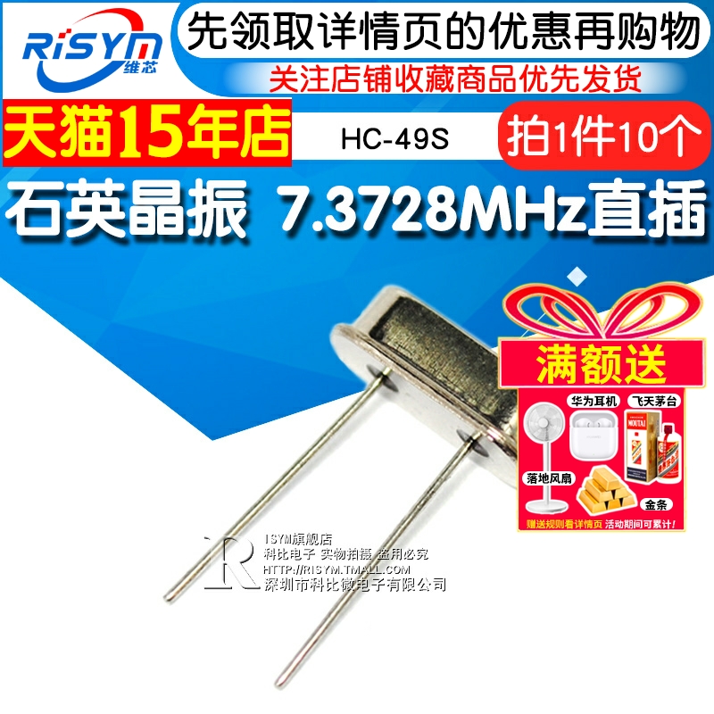 直插石英晶振石英晶振7.3728M