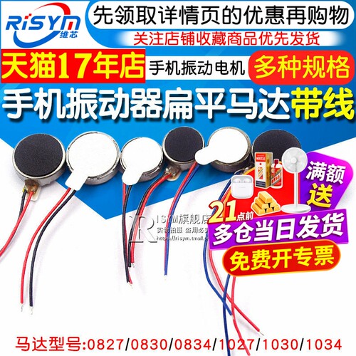 手机振动器马达扁平带线