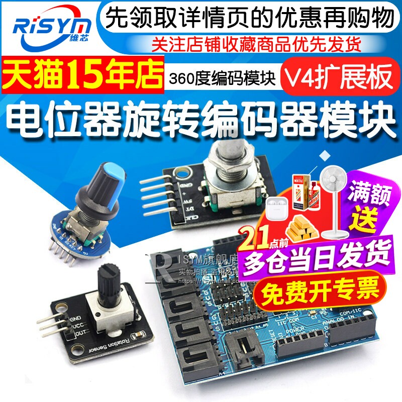 旋转编码器模块带屏360度编码 FOR模块电位器数字脉冲输出长/短柄图片