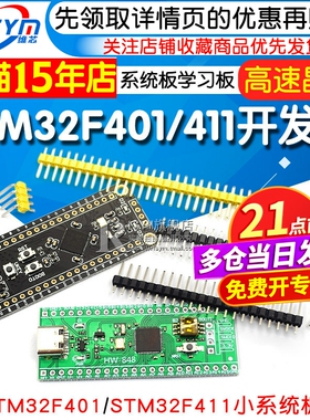 STM32F401 411开发板 STM32F401CCU6 32F4核心板 小系统板 学习板