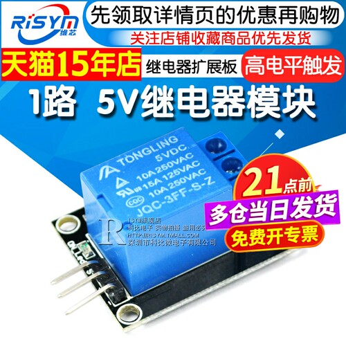 risym5v继电器模块5v小体积吸合