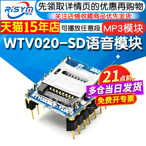 RISYMW游戏机语音模块