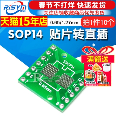 sop14转接板ssop贴片直插dip