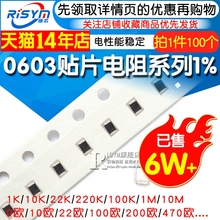 0603贴片电阻器元件1%1k2k4.7k10k47k100k0欧1欧10欧100欧120欧姆