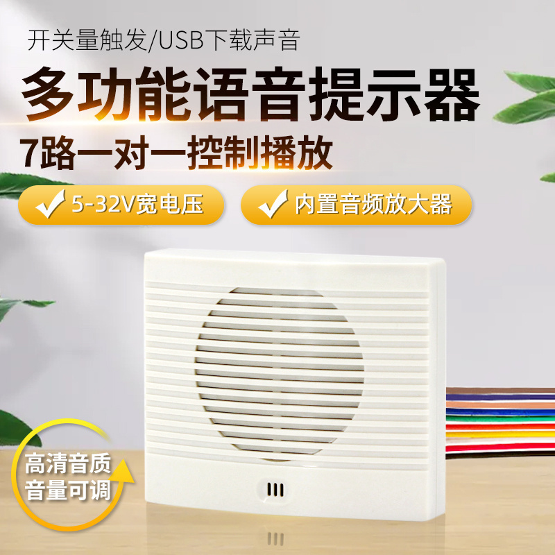 多路语音提示12v门禁报警器mp3
