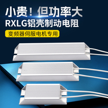 伺服变频器铝壳刹车制动电阻RXLG200W300W400W500W1000W50RJ75R欧