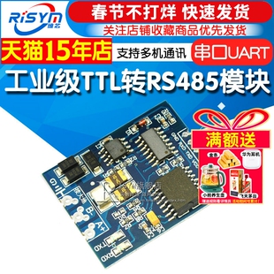 工业级TTL转RS485模块RS485转TTL带隔离单片机串口UART模块