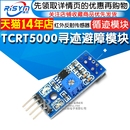 TCRT5000红外反射传感器 Risym循迹模块 寻迹避障模块寻迹传感器